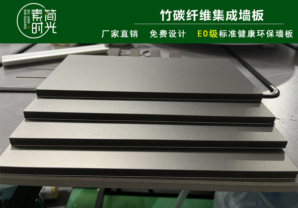 竹碳纤维集成板1.jpg