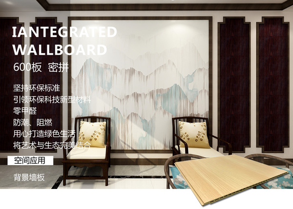 600 平缝集成墙板.jpg